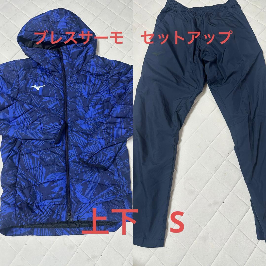Mizuno ブレスサーモ　ウォーマー　上下