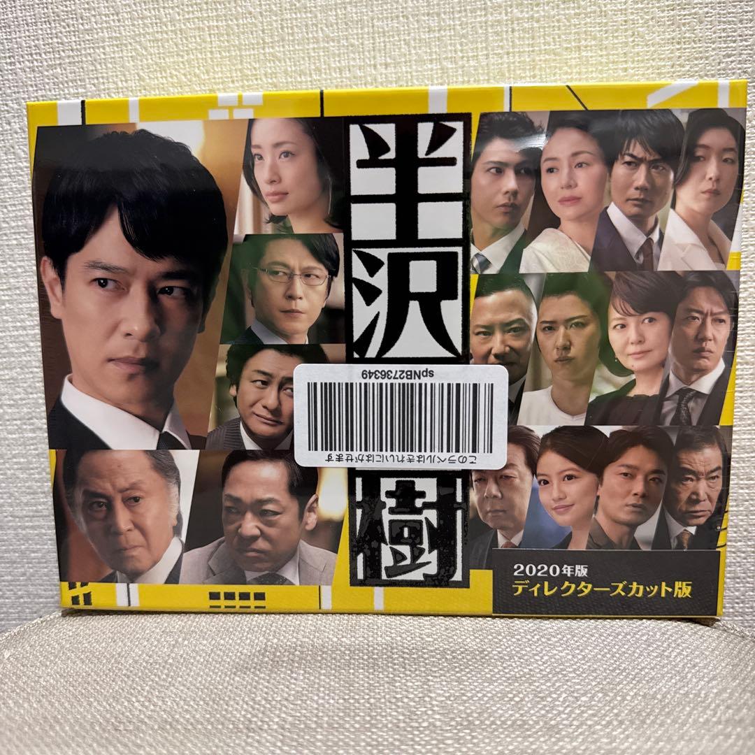 【ニコラス製麺 さま専用】半沢直樹(2020年版)-ディレクターズカット版-