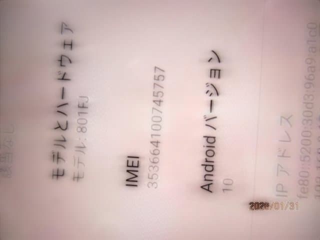 801FJ arrows U　3台まとめ　初期化済　40-8563