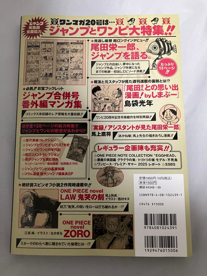 ワンピースマガジン20号ONE PIECE 新品 未開封