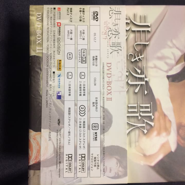 悲しき恋歌 DVD-BOX Ⅱ〈6枚組〉/:キム・サヒョン, :パク・チャンシ…