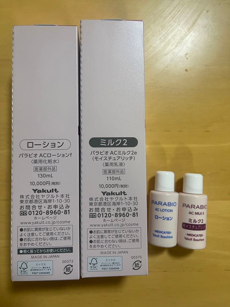 みどりん 新品,未開封PARABIO ACローション,ミルク