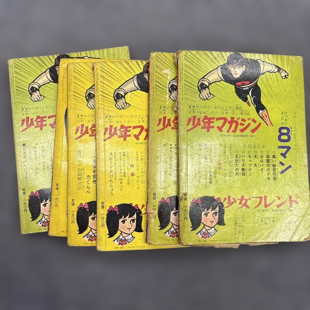 お*嬢様 600希少8マン　エイトマン　不揃い6冊セット　桑田次郎　講談社　少年