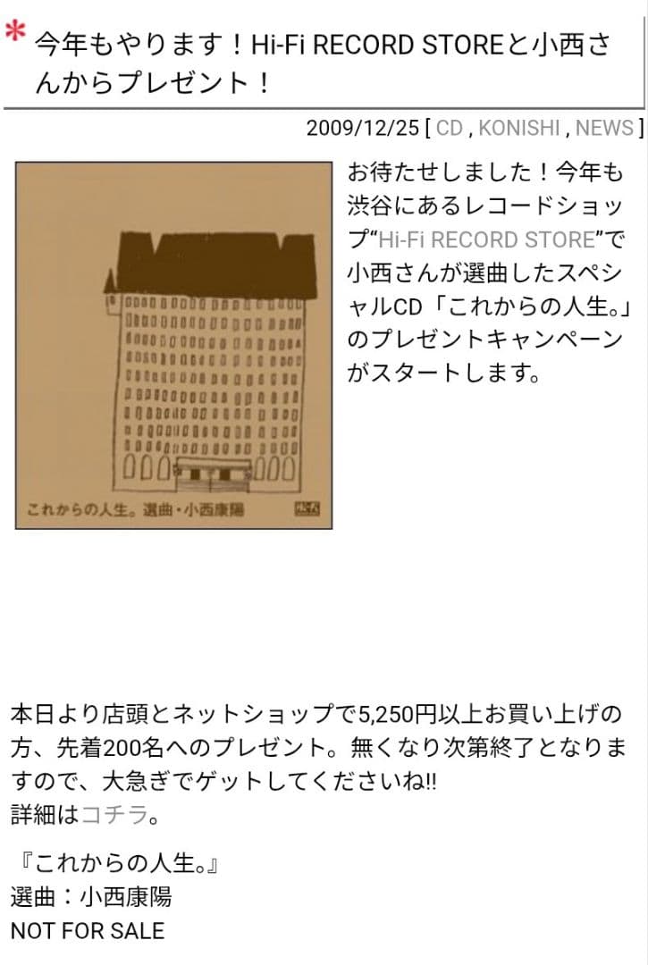 【中古CD】選曲：小西康陽「これからの人生。」2009年盤 限定200枚