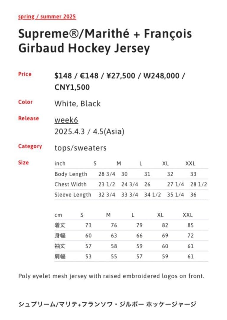 Supreme Marithé François Girbaud シュプリーム