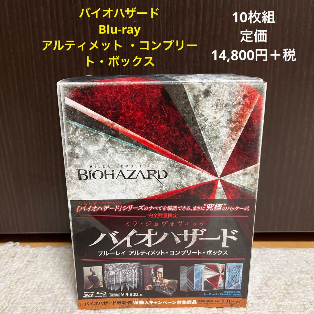 【✨バイオハザード✨Blu-ray✨アルティメット・コンプリート・ボックス✨】