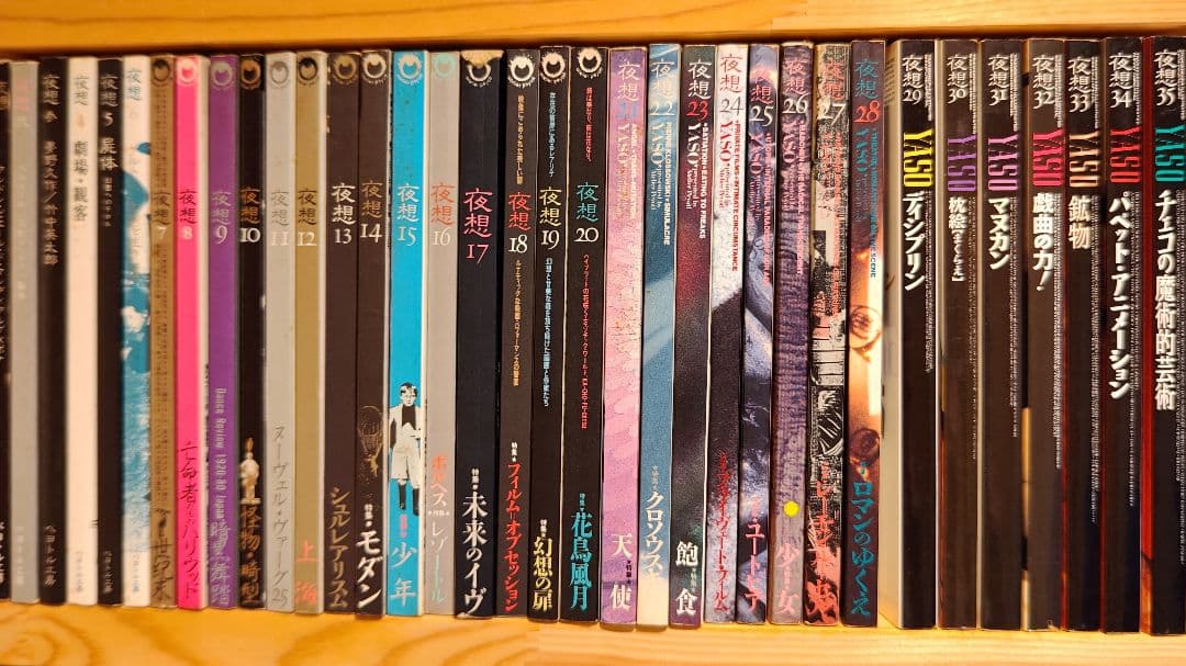 ペヨトル工房 夜想 全35巻揃