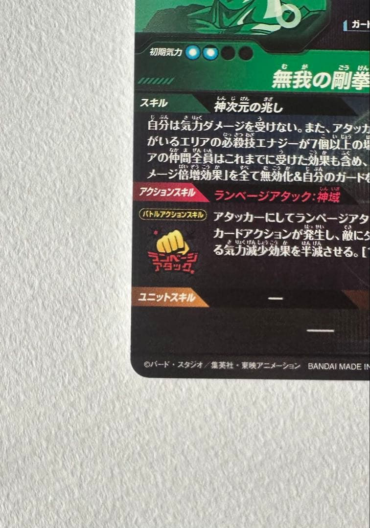 ドラゴンボールスーパーダイバーズSDV8-SEC 孫悟空通常&パラレルセット売り