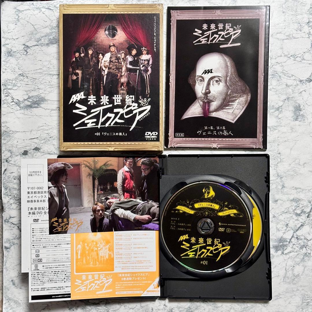 未来世紀シェイクスピア〈初回限定生産盤・2枚組〉 セル版 全巻セット