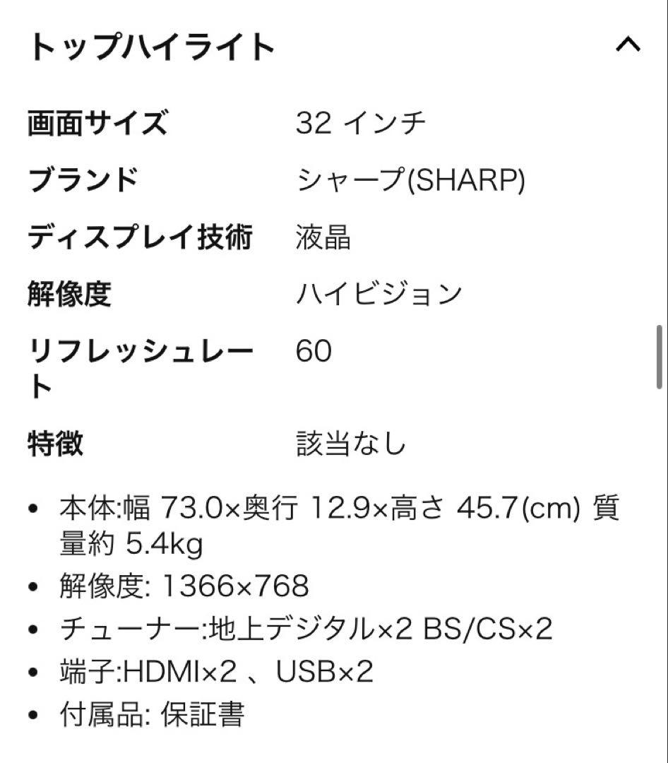 シャープ　32V型　2021年製