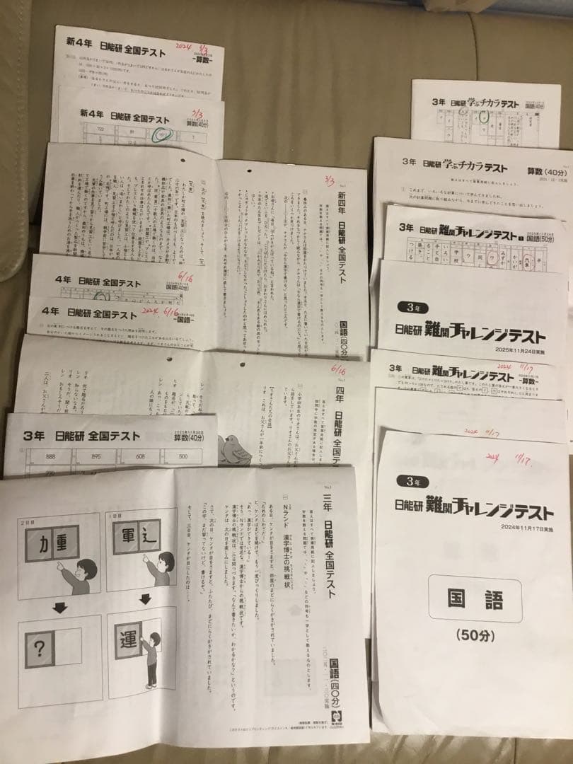 専用！全国テスト、学ぶチカラ、難関チャレンジ、マイファー、講習(合計20セット)