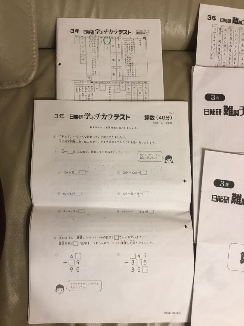 専用！全国テスト、学ぶチカラ、難関チャレンジ、マイファー、講習(合計20セット)
