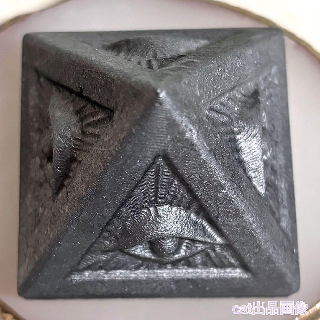 天然石 シュンガイト プロビデンスの目 ピラミッド 神聖幾何学 マカバスター