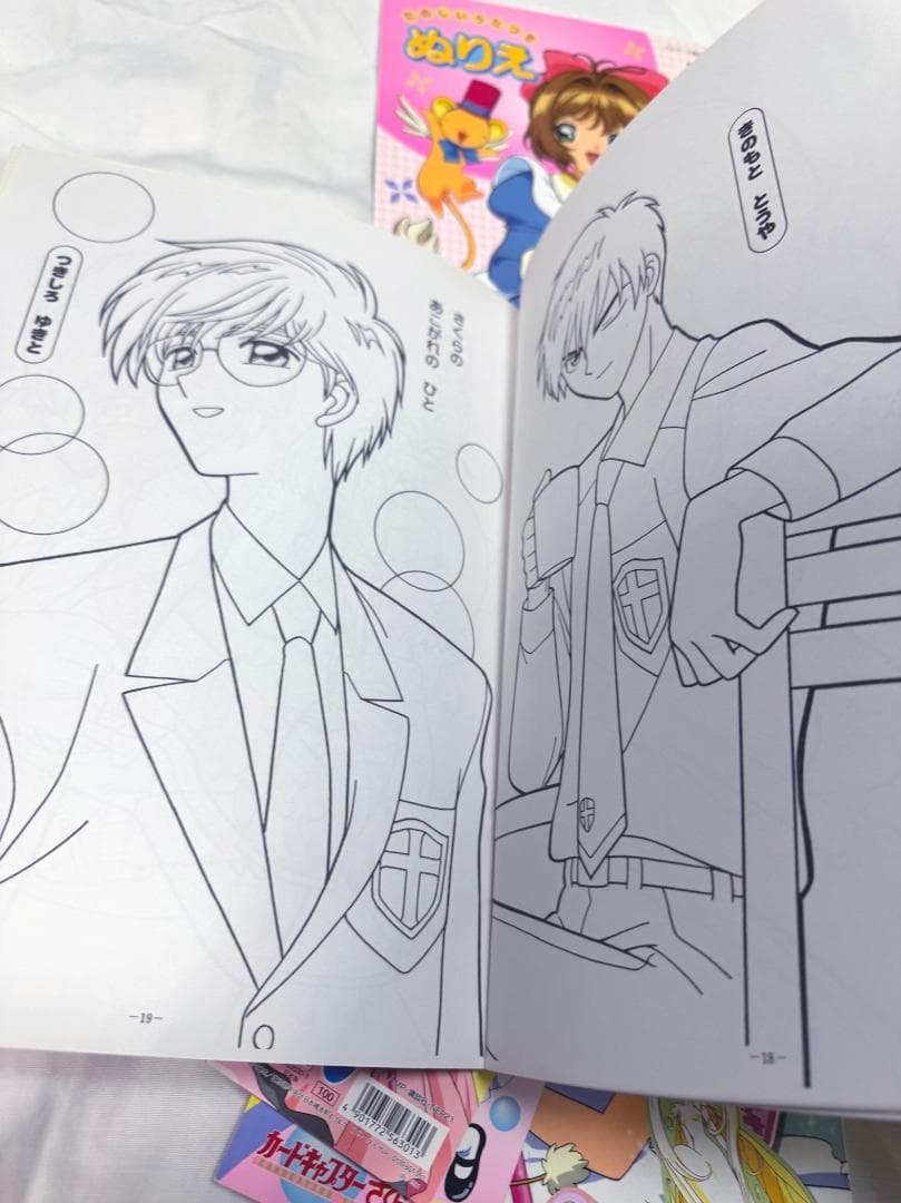 当時物 カードキャプターさくら ぬりえ きせかえ シールあそびえほん