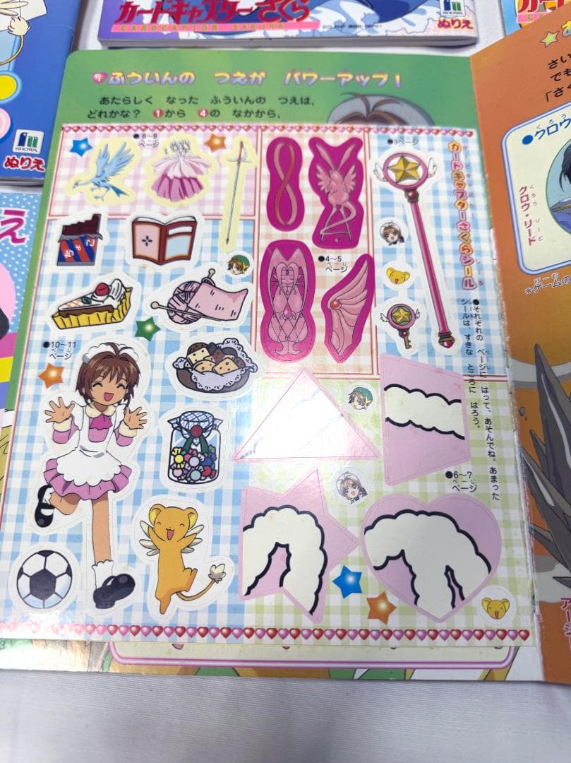 当時物 カードキャプターさくら ぬりえ きせかえ シールあそびえほん
