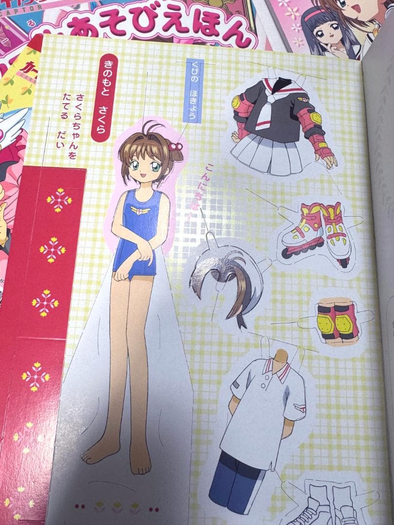 当時物 カードキャプターさくら ぬりえ きせかえ シールあそびえほん