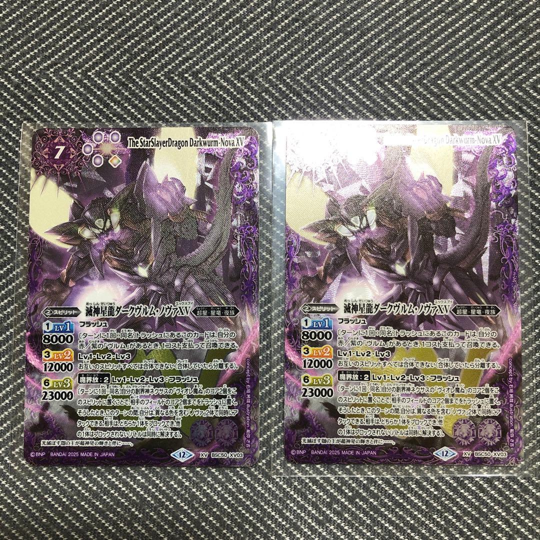 滅神星龍ダークヴルム•ノヴァ 通常2枚セット
