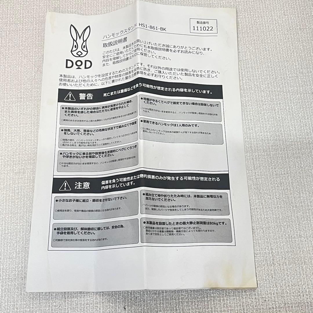 【未使用】DOD ハンモックスタンド アルミポール