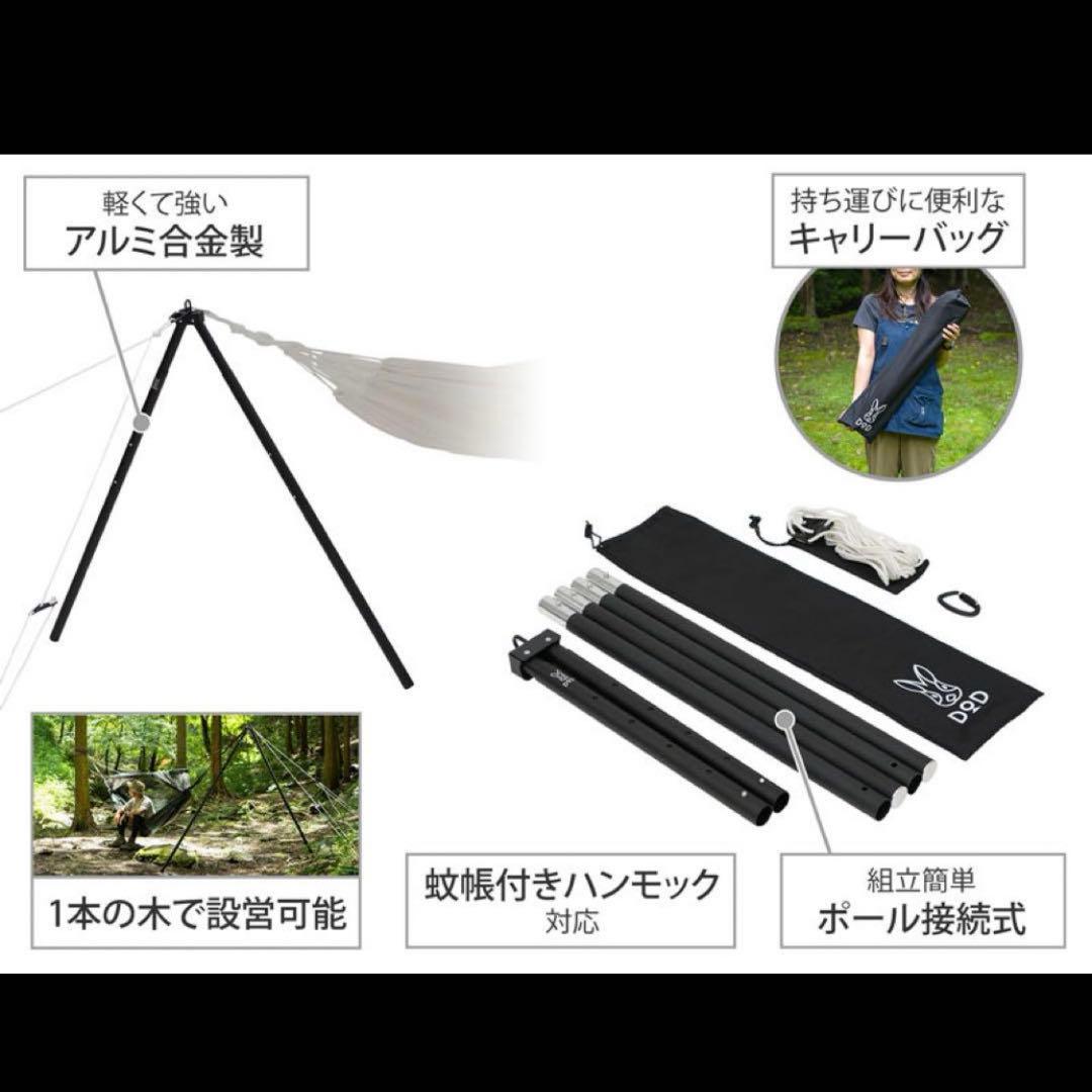 【未使用】DOD ハンモックスタンド アルミポール