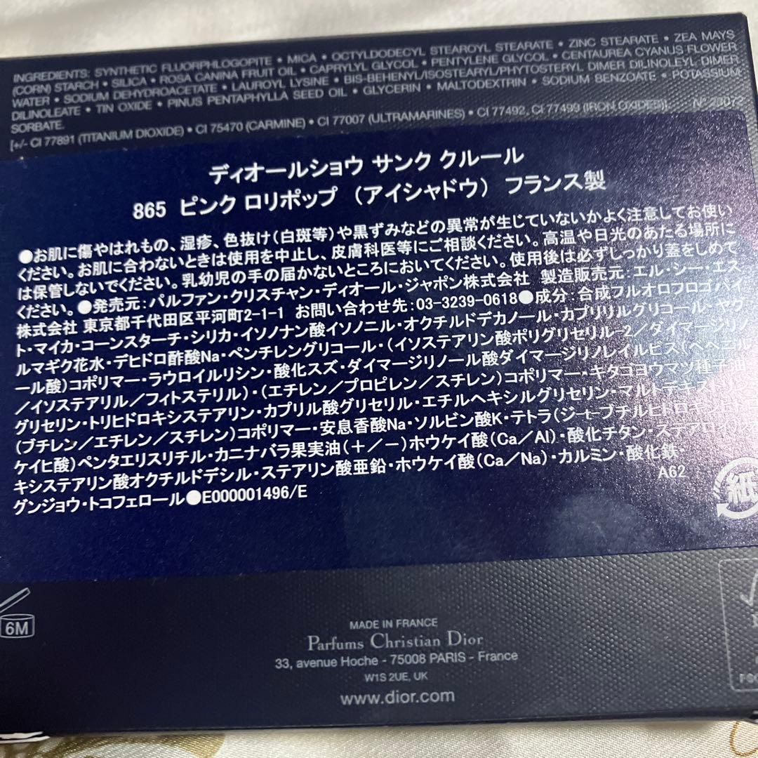 ディオールショウ　サンク　クルール　865 ピンクロリポップ