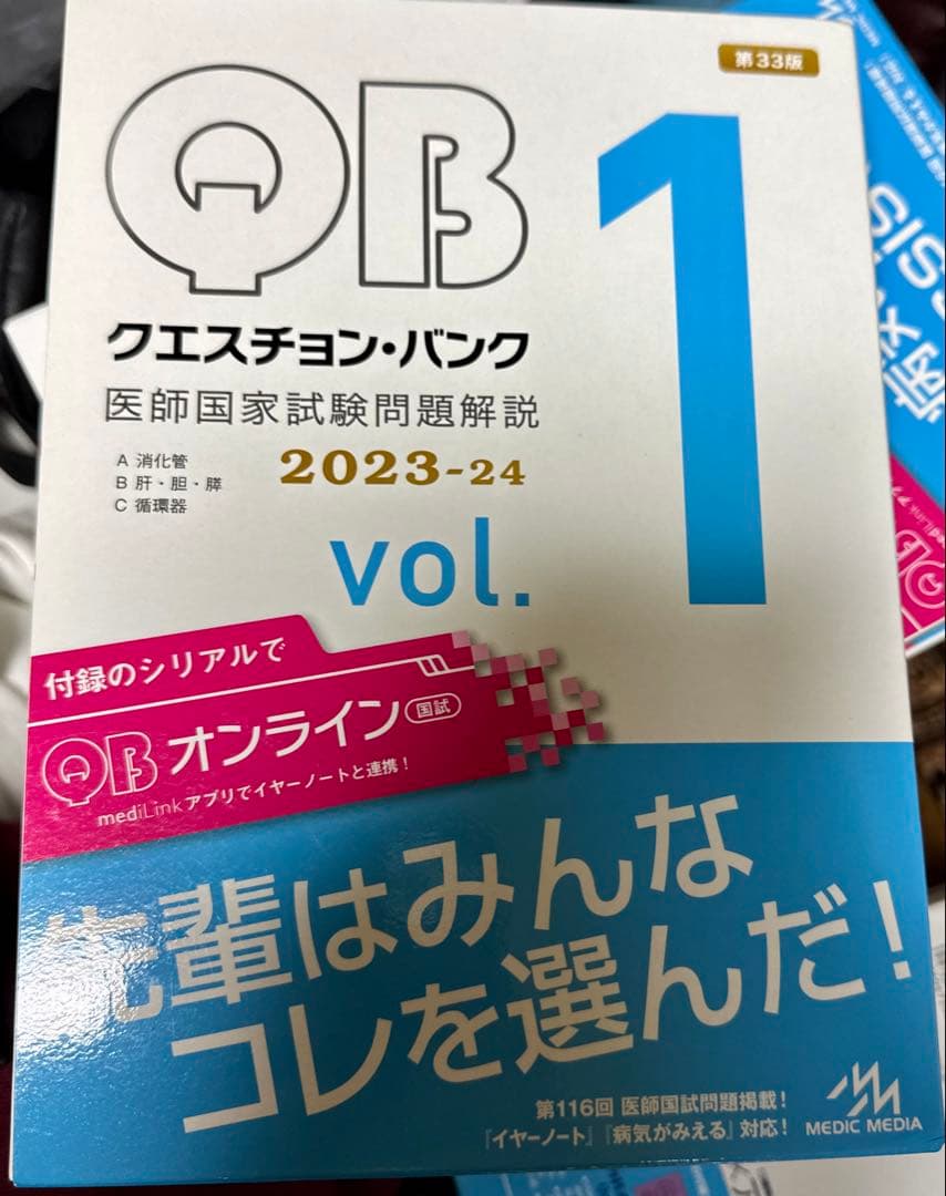 Question bank医師国家試験問題解説 2023-2024 1〜5
