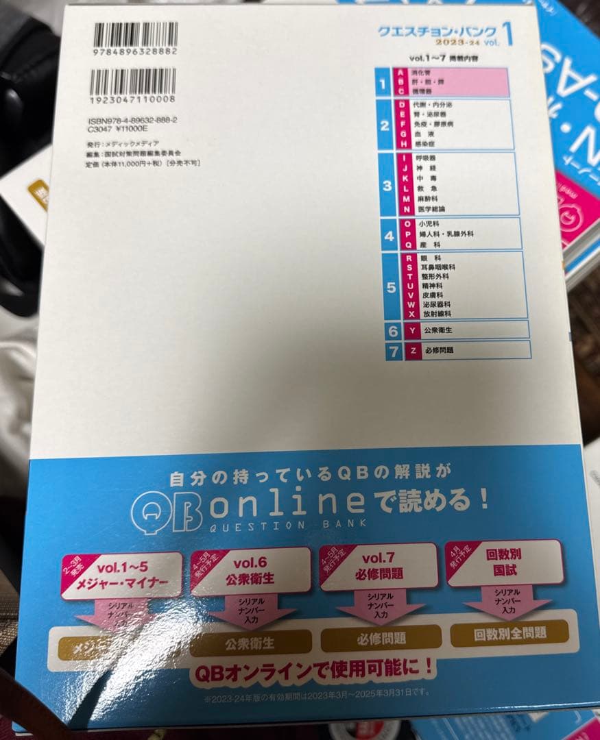 Question bank医師国家試験問題解説 2023-2024 1〜5