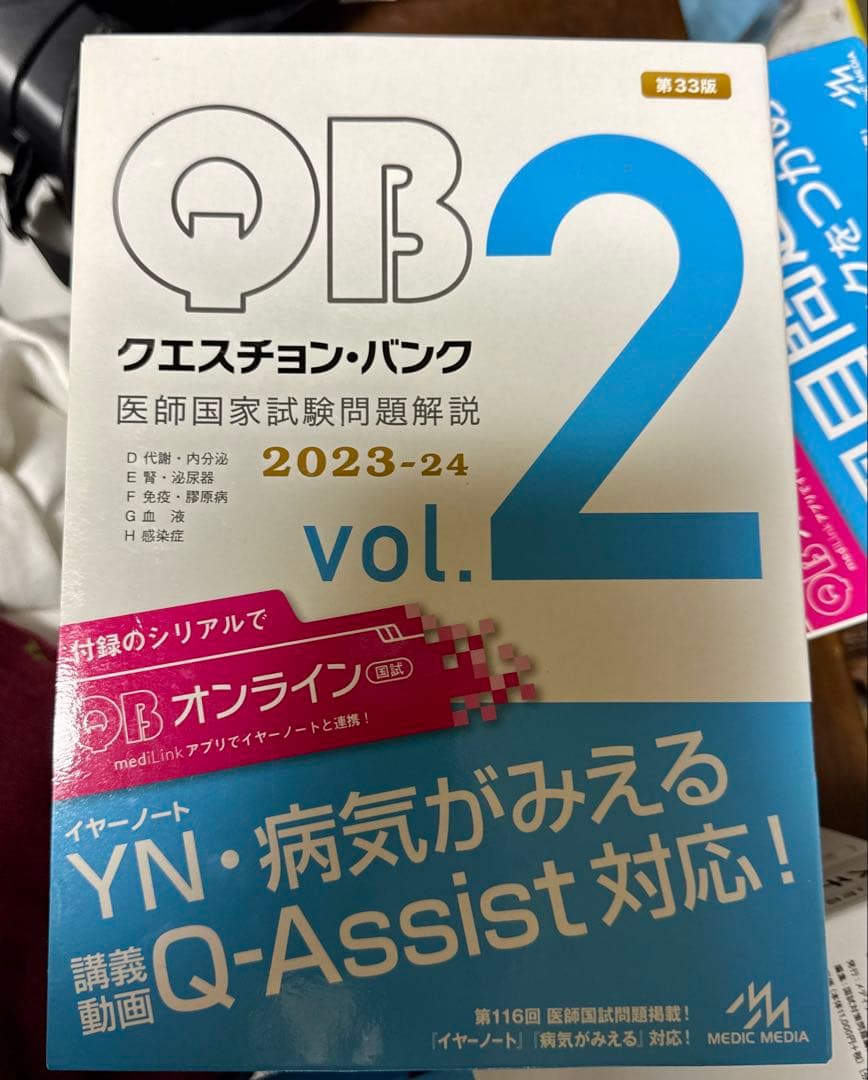 Question bank医師国家試験問題解説 2023-2024 1〜5