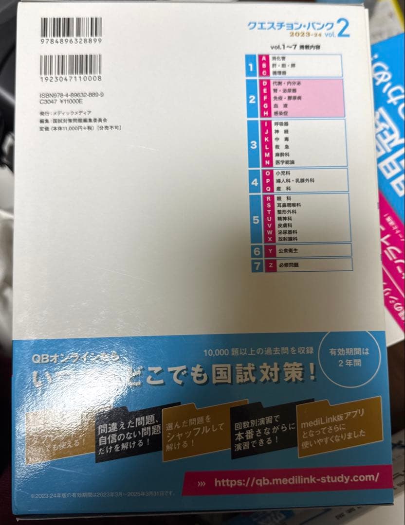 Question bank医師国家試験問題解説 2023-2024 1〜5