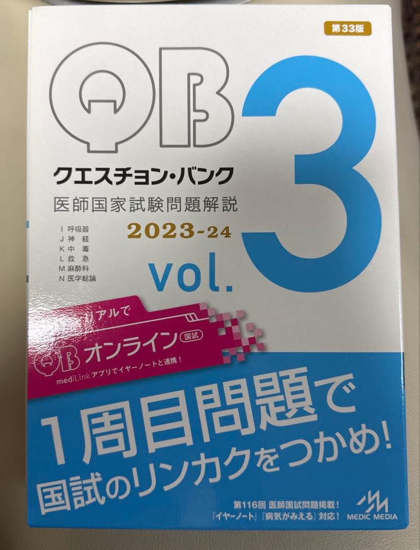 Question bank医師国家試験問題解説 2023-2024 1〜5