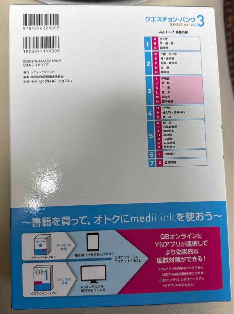 Question bank医師国家試験問題解説 2023-2024 1〜5