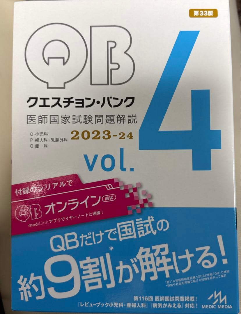 Question bank医師国家試験問題解説 2023-2024 1〜5