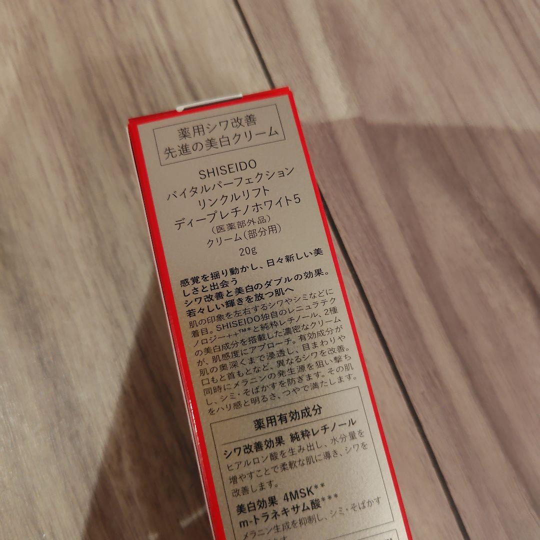 SHISEIDO バイタルパーフェクションリンクルリフトディープレチノホワイト5