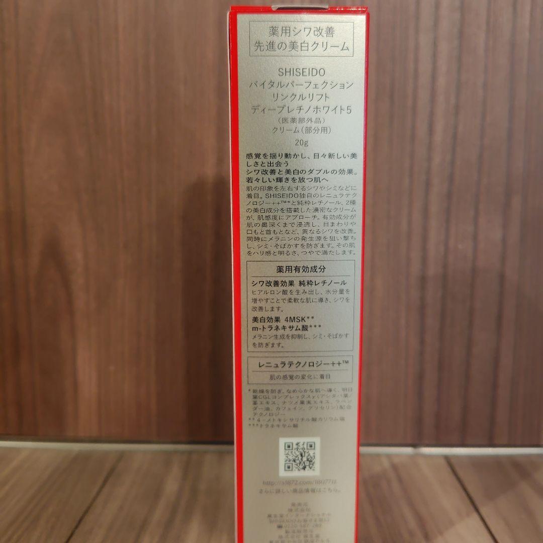 SHISEIDO バイタルパーフェクションリンクルリフトディープレチノホワイト5