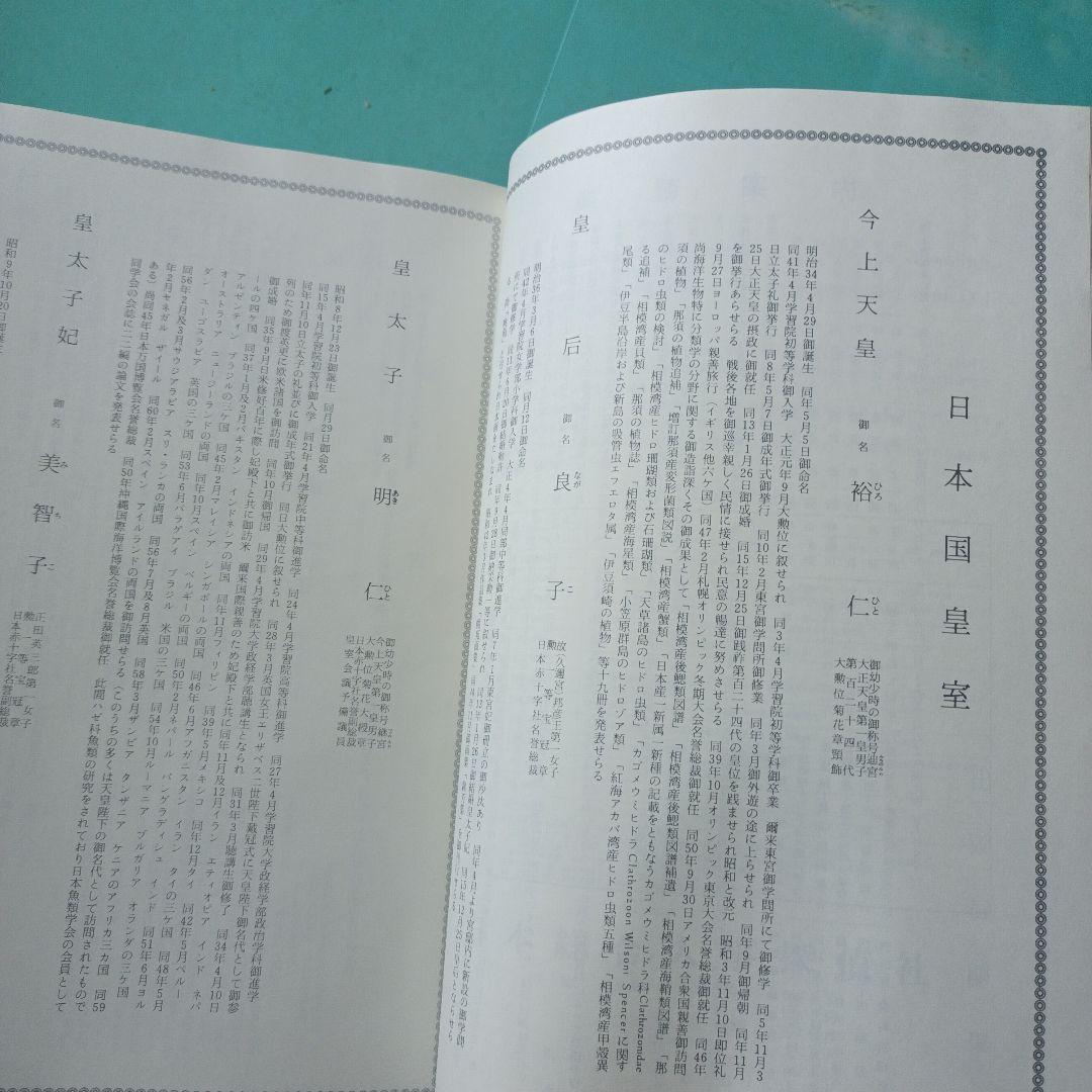 人事興信名鑑♥♥♥第35版