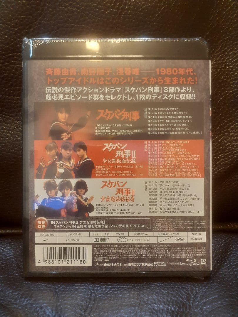 スケバン刑事 3部作一挙見　Blu-ray　未開封