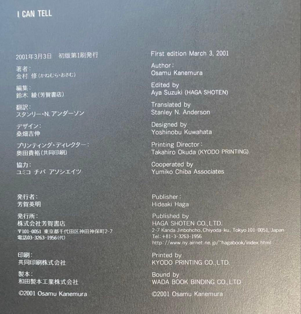 I can tell 金村 修