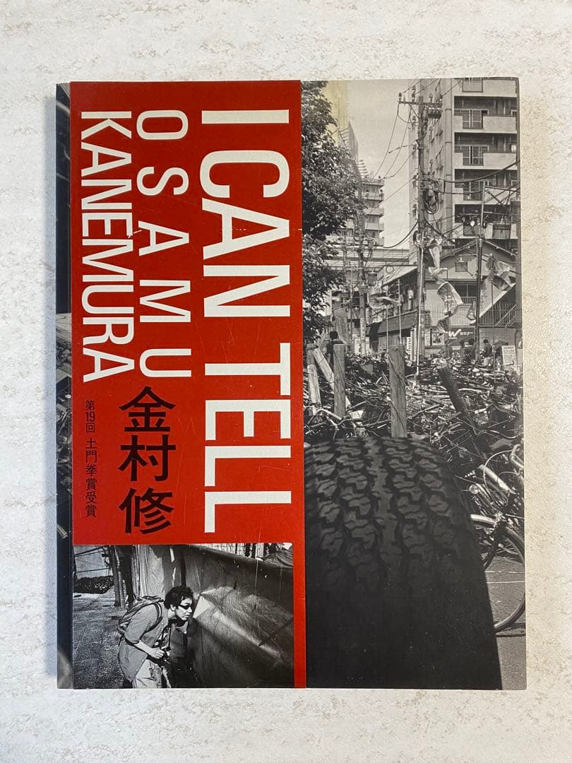 I can tell 金村 修