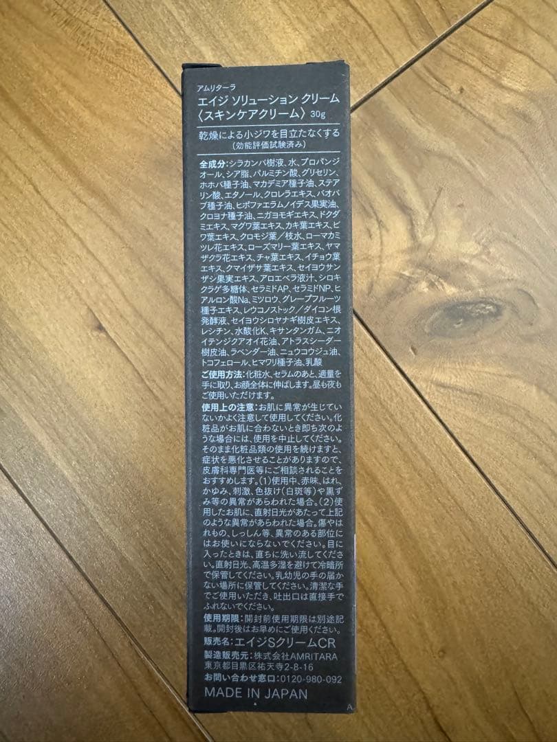 新品 アムリターラ エイジソリューションクリーム