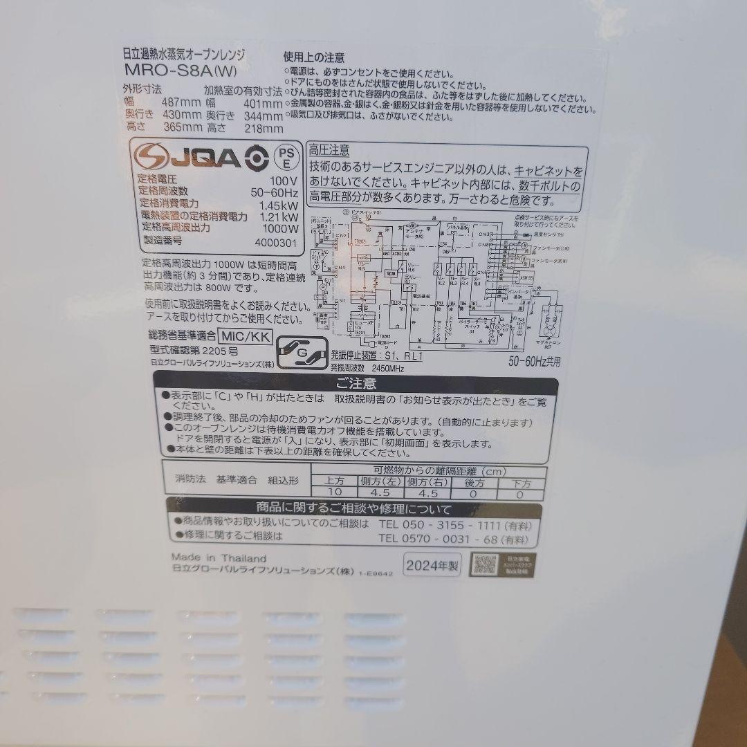 新品未使用 日立31リットルオーブンレンジ MRO-S8CA