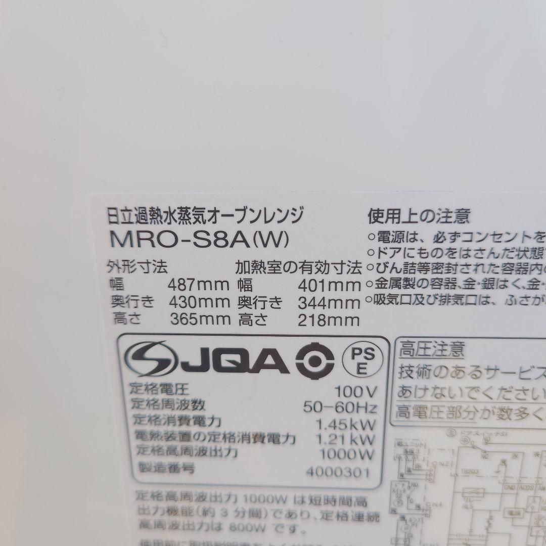 新品未使用 日立31リットルオーブンレンジ MRO-S8CA
