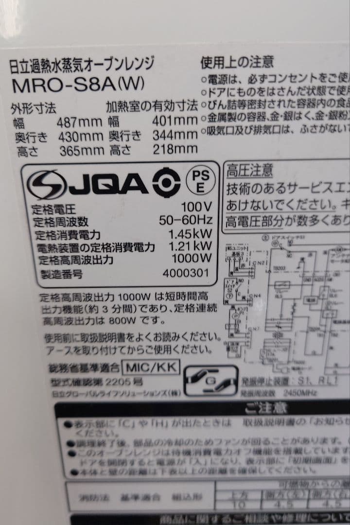 新品未使用 日立31リットルオーブンレンジ MRO-S8CA
