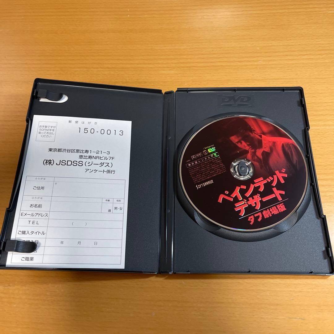 DVD ペインテッド・デザート タフ劇場版