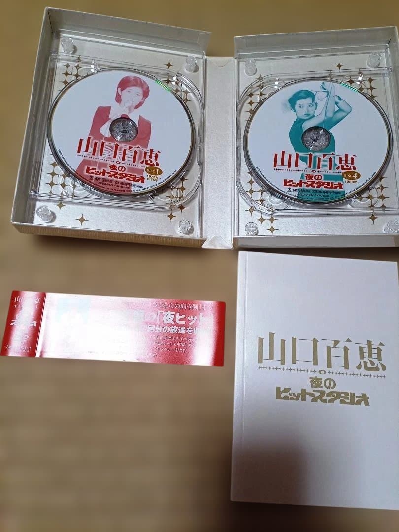 山口百恵 夜のヒットスタジオ DVD 2枚組