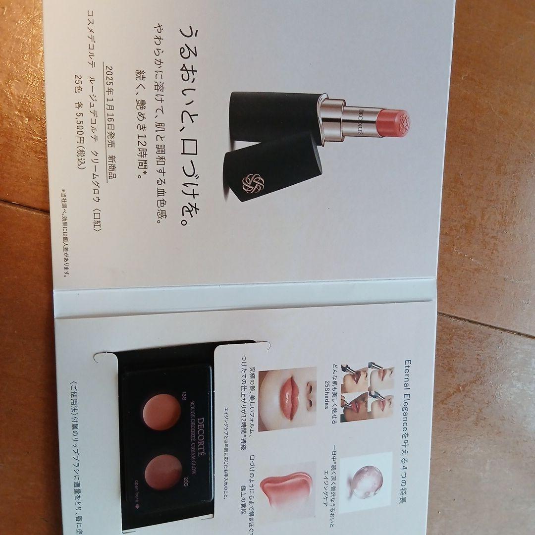 DECORTÉ 10 ruddy quartz　サンプル付き