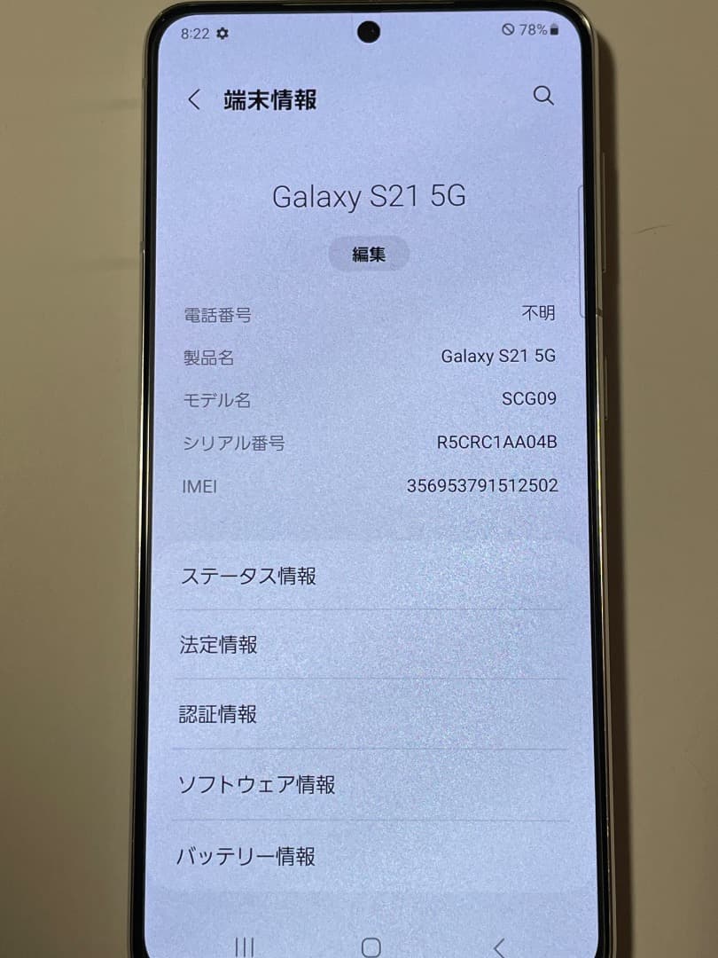 Galaxy S21 5G ホワイト 本体 SIMフリー