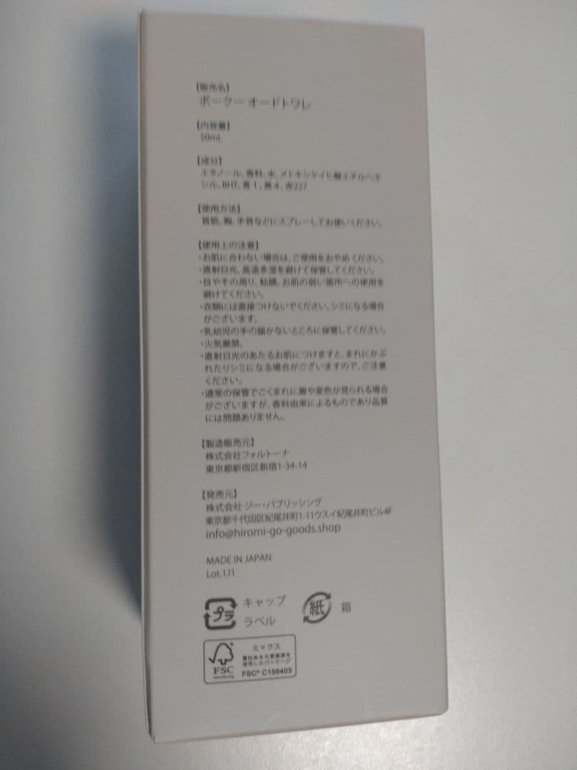 郷ひろみHARATAKE香水オードトワレ50ml