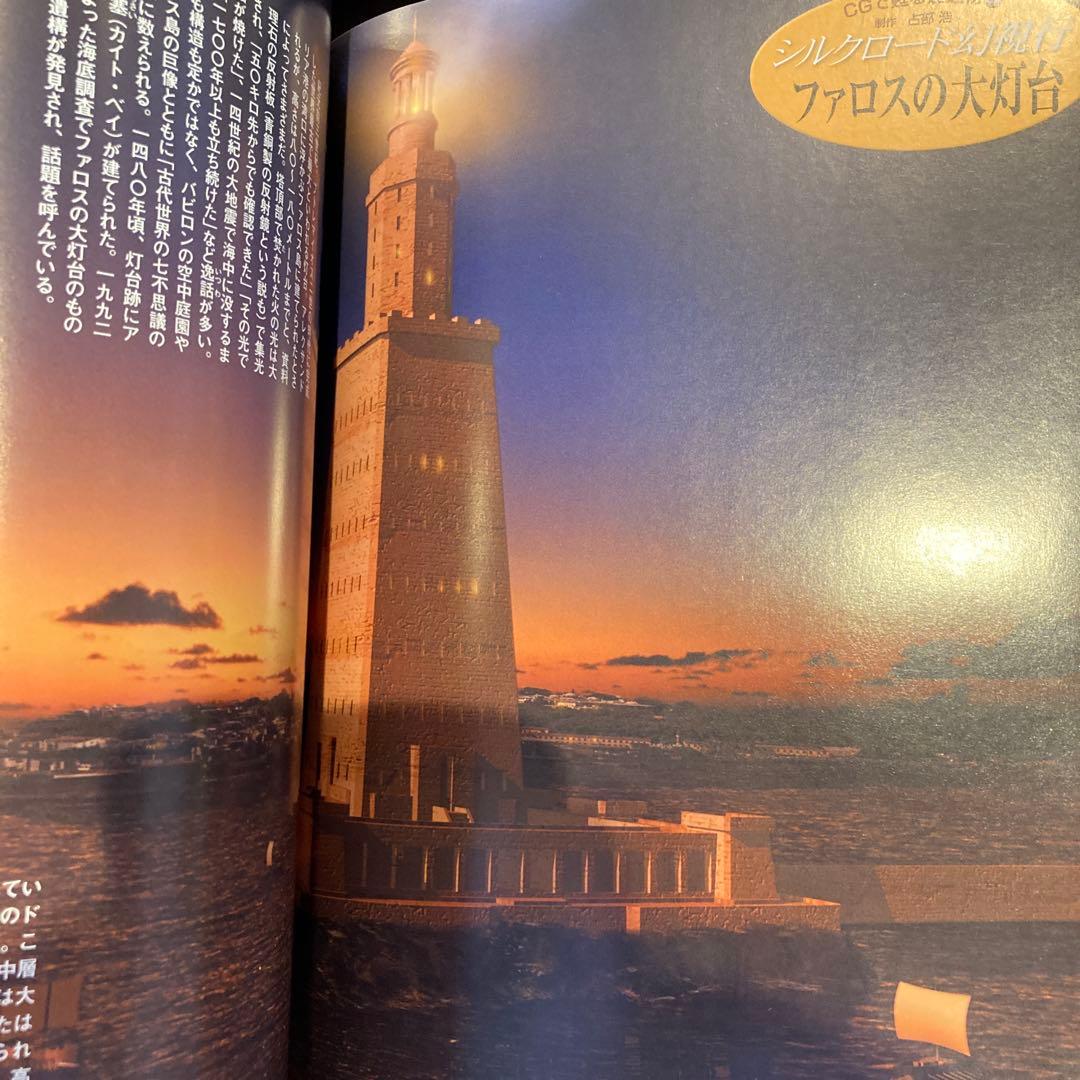 週刊朝日百科 シルクロード紀行 朝日新聞社 50巻セット ファイル付