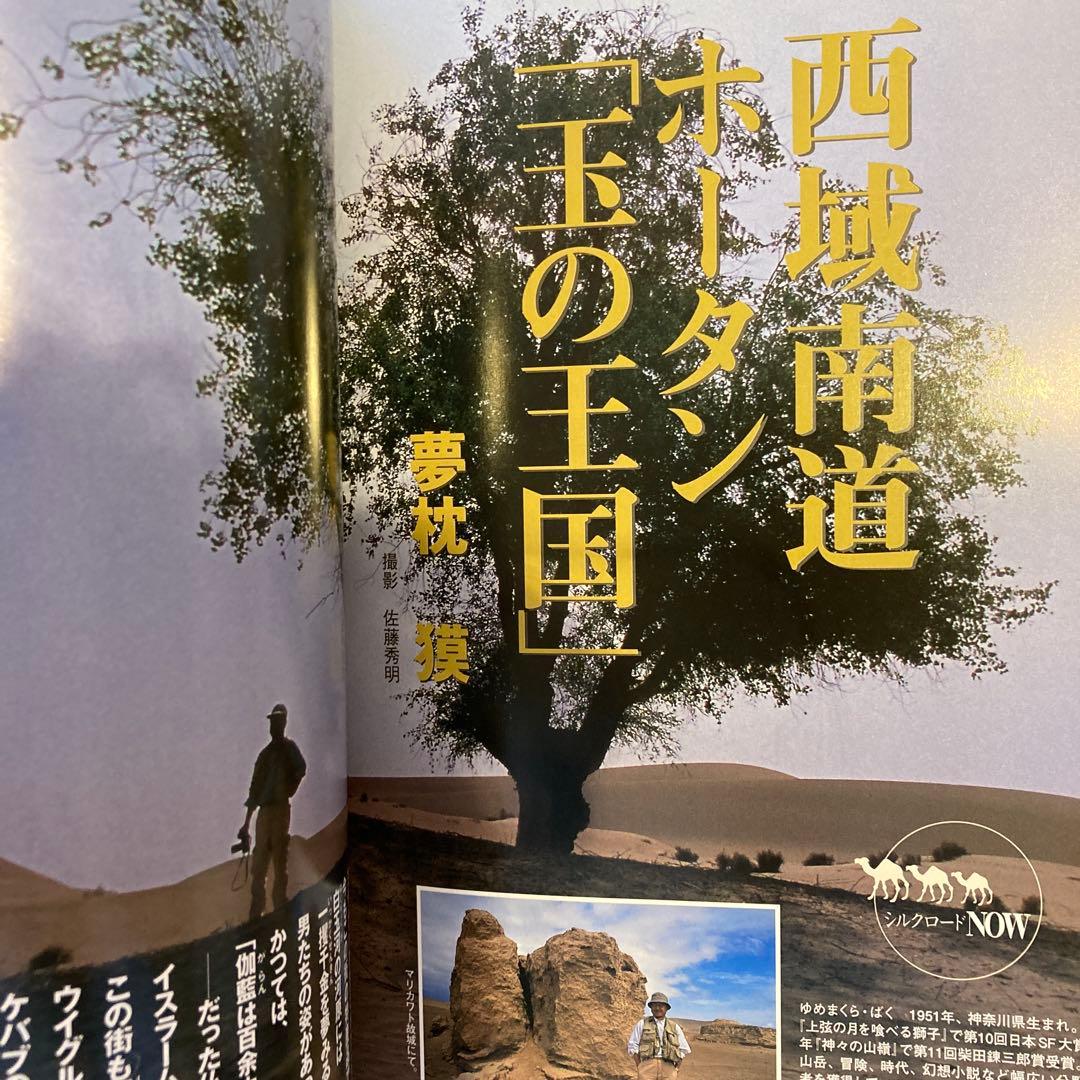 週刊朝日百科 シルクロード紀行 朝日新聞社 50巻セット ファイル付