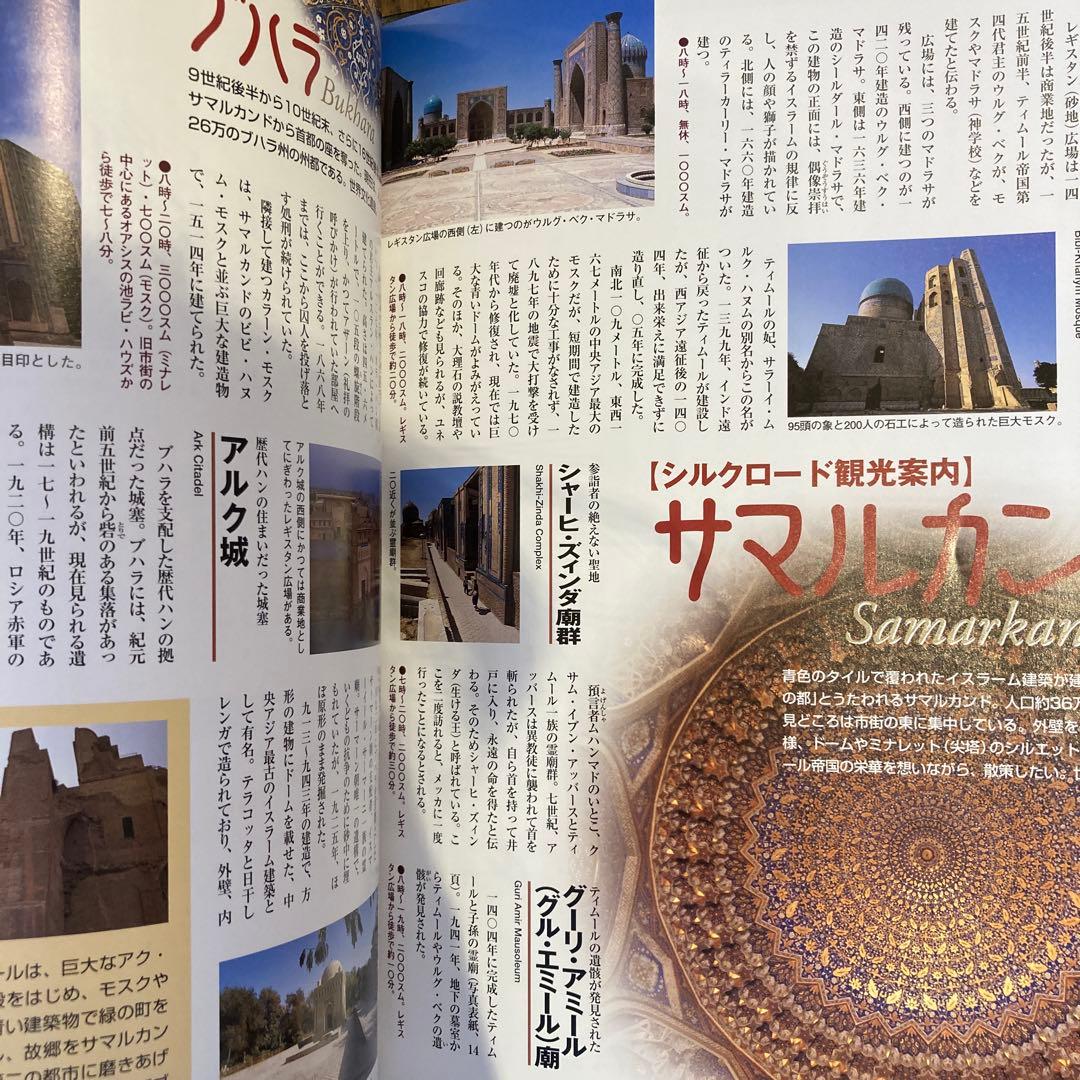 週刊朝日百科 シルクロード紀行 朝日新聞社 50巻セット ファイル付