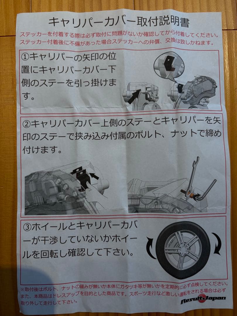 リザルトジャパンブレーキキャリパーカバーレッドS660用